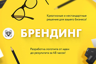 3 варианта Логотипов за 1-3 дня