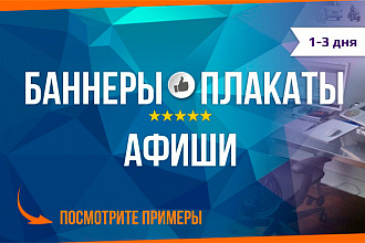 Дизайн крупной типографии - пресс волы, афиши, баннеры