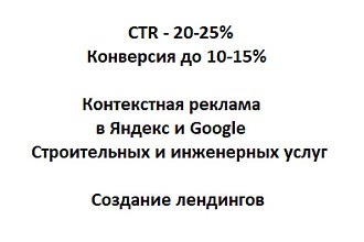 Контекстная реклама в Директ и Google