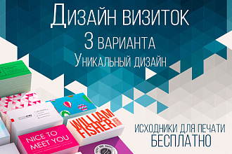 Разработка макета визиток для печати