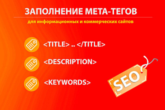 Кликабельные Title, Description, Keywords + H1 для 10 страниц