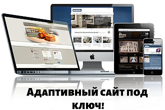 Создание сайта под ключ