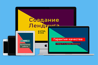 Создание лендинга под ключ + бонус