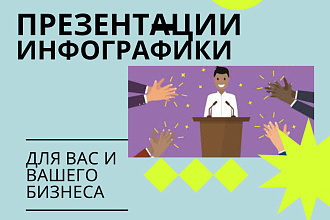 Презентация