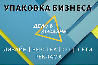 Разработка уникального лендинга. Упаковка бизнеса
