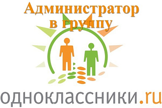 Буду администратором группы в ОК