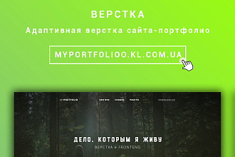 Верстка сайта