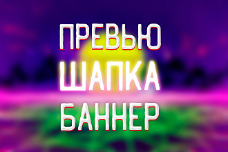 Сделаю оформление для вашего канала