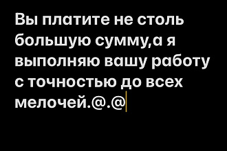 Напишу текст и описание чего либо