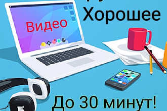 Монтаж ВИДЕО