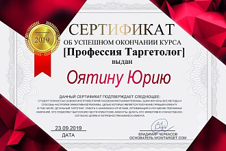 Таргетированная реклама в Facebook и Instagram