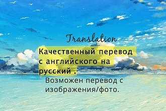 Перевод с английского на русский
