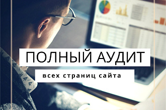 Полный аудит сайта глазами профессионального тестировщика