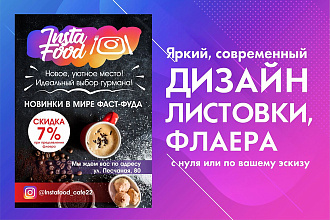 Яркий, современный дизайн листовки, флаера