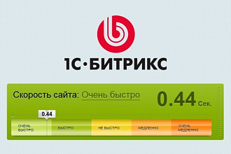 Ускорю сайт на Битриксе