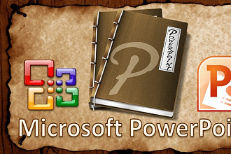 Создам презентацию в Microsoft PowerPoint