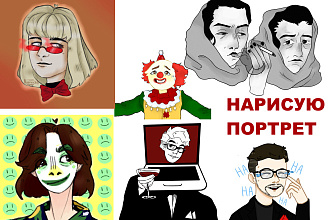 Нарисую портрет