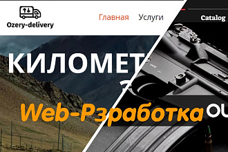 Создам многостраничный сайт или лендинг