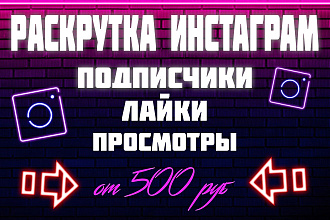 Раскрутка инстаграм