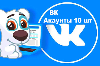 Страницы Аккаунты ВК В контакте автореги с отлёжкой