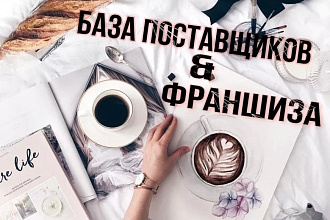 База поставщиков