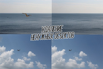 Удалю водяные знаки, надписи, предметы