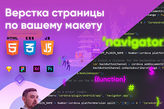 Верстка страницы по вашему макету