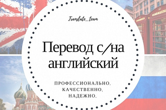 Бюро переводов. Английский язык