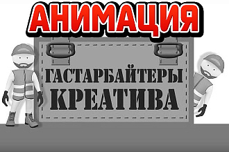 Анимационный ролик на любую тему