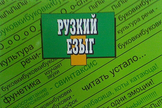 Интеллектуальное редактирование - коммуникативная грамотность текста