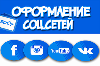 Сделаю оформление