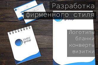 Разработаю фирменный стиль для вашей компании