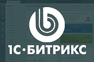 Доработка сайта 1С Битрикс