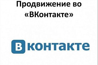 Таргетированная реклама вконтакте