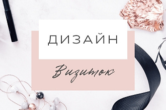 Дизайн визитки
