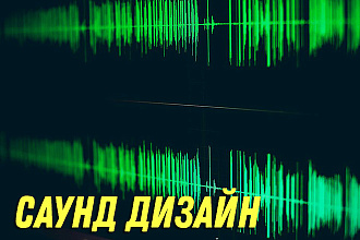 Видео звук