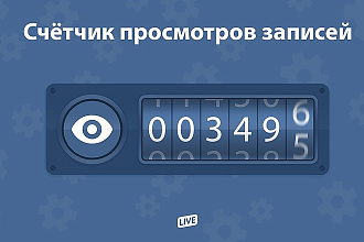 Продвижение ВК. Раскрутка просмотров