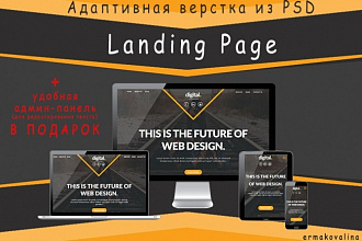 Сверстаю адаптивный Landing Page до 6-ти блоков из Вашего PSD макета