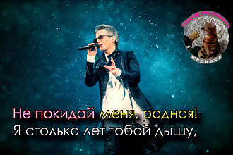 Создам караоке