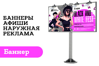 Создам качественный баннер, афишу, щит