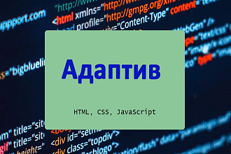 Адаптивная верстка