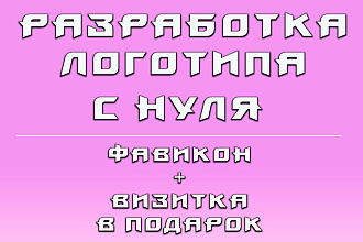 Разработка логотипа с нуля