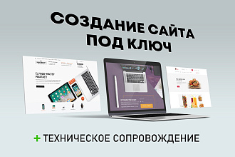 Wordpress сайт под ключ