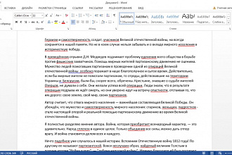 Исправлю орфографические ошибки в тексте (до 32000 знаков)