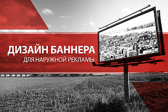 Дизайн баннера для печати