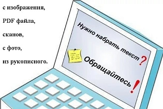 Набор текста с ваших фотографий и сканированных документов