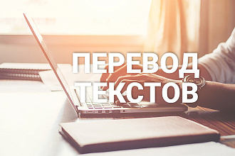 Перевод текстов с англиского по русский с русского по армянский