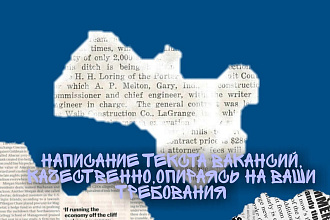 Напишу описание вакансии