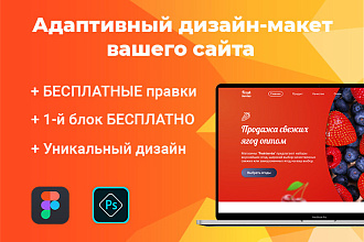 Дизайн страниц сайта в PSD или FIGMA
