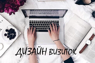 Дизайн визиток